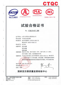 海东干式变压器检测合格证书